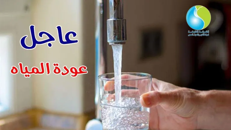 "عوده المياه تدريجيا" لمناطق الدقى والمهندسين بعد إعادة تشغيل محطة مياه الجيزة