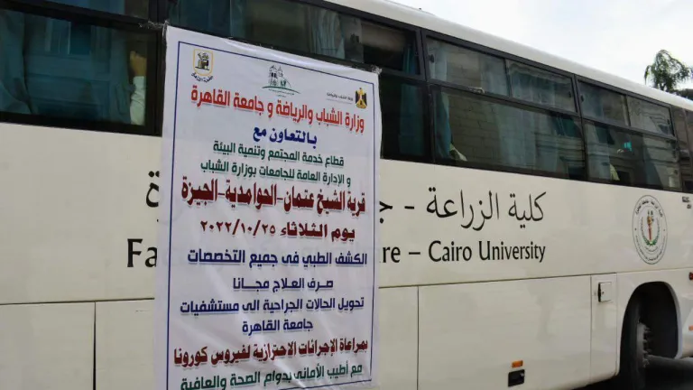 اليوم .. قافلة طبية شاملة من جامعة القاهرة لقرية الشيخ عثمان بمدينة الحوامدية فى محافظة الجيزة