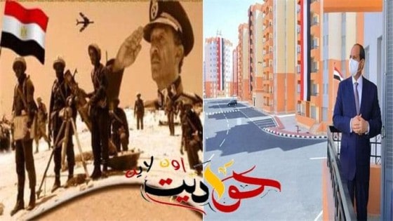 حرب اكتوبر إرادة وطن .. يخرج من رحمها الجمهورية الجديدة