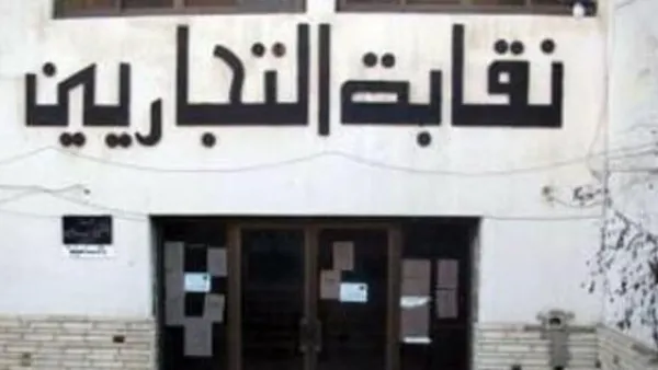 مهازل بالجملة داخل نقابة التجاريين .. نائب يتقدم بطلب إحاطة لرئيس المجلس