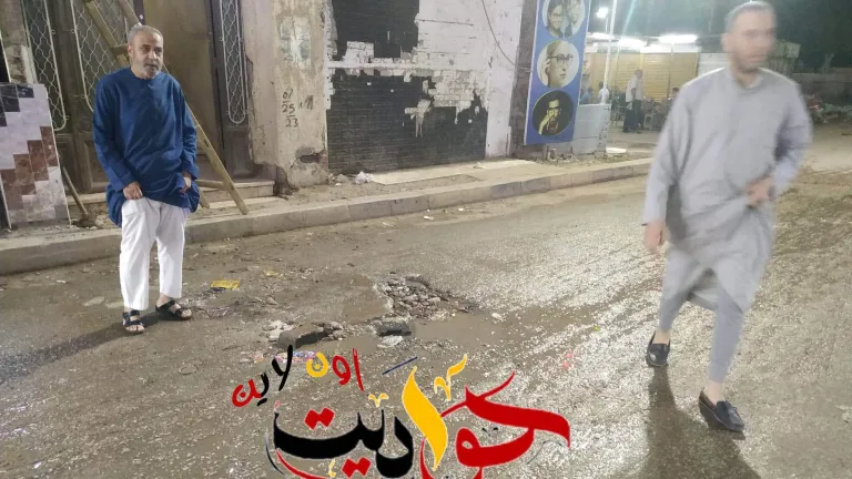 عاجل لـ محافظ الجيزة : لم يتعدى على رصفه عدة شهور شارع الجمهورية بالحوامدية يغرق فى مياه الصرف الصحى .. الاهالى اتصلنا بكل مسئول وعلى رأسهم رئيس المدينة ولم يجيبنا أحد .. معاناة يومية للقاطنين فى المنطقة.. وتلوث مستمر يهدد محلات المأكولات .. فهل يستجيب المحافظ لنداء الاهالى