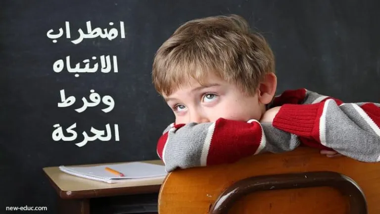 اسباب فرط الحركة وتشتت الإنتباه  Adult ADHD