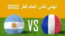 هذه هى القنوات المفتوحة الناقلة لنهائى كأس العالم قطر 2022