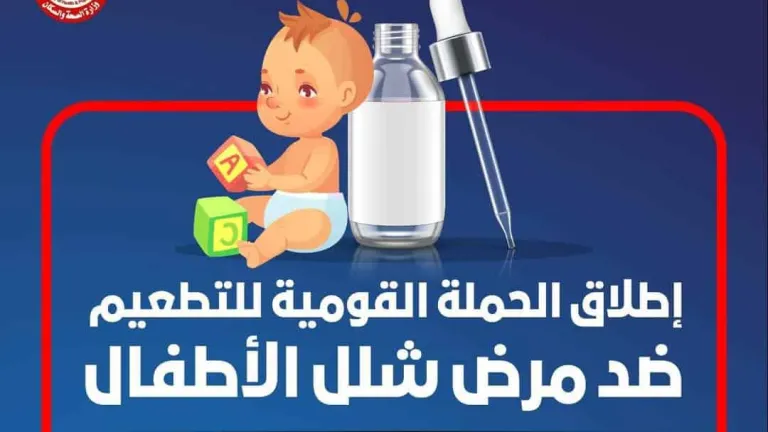 غداً .. انطلاق الحملة القومية للتطعيم ضد مرض شلل الأطفال فى محافظة الجيزة .. المحافظ يُكلف رؤساء الأحياء والمراكز والمدن بهذا الأمر