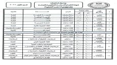 ننشر جدول امتحان نهاية العام لشهادة الثانوية العامة
