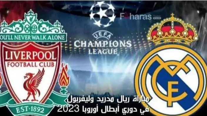 ننشر تشكيل ريال مدريد امام ليفربول.. تعرف على موعد المباراة