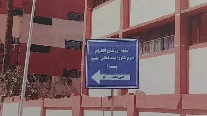 محافظة الجيزة : غلق كلى لشارع الأهرام .. تعرف على التحويلات المرورية الجديدة