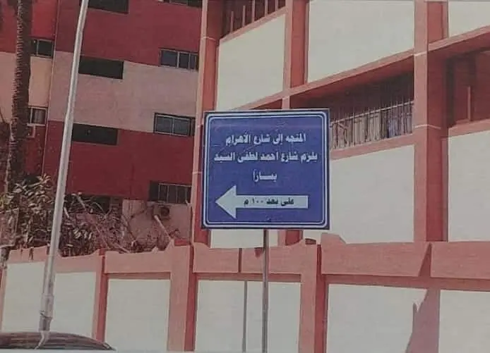 محافظة الجيزة : غلق كلى لشارع الأهرام .. تعرف على التحويلات المرورية الجديدة