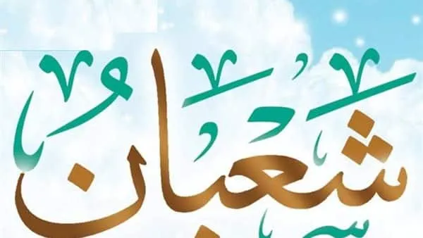 فضل الأيام البيض في شهر شعبان .. وسبب تسميتها