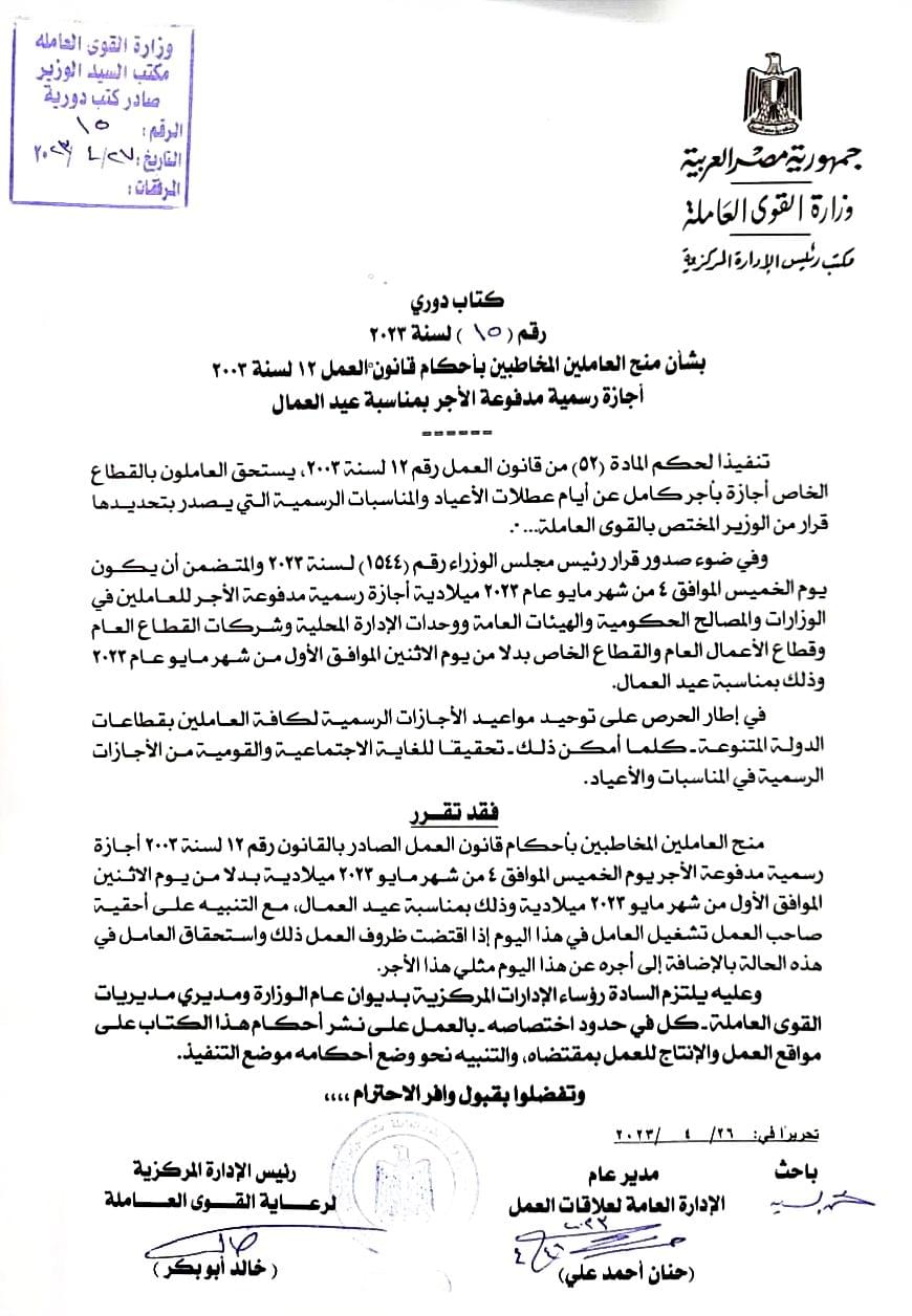 القوى العاملة: الخميس المقبل .. إجازة بأجر كامل للقطاع الخاص بمناسبة عيد العمال