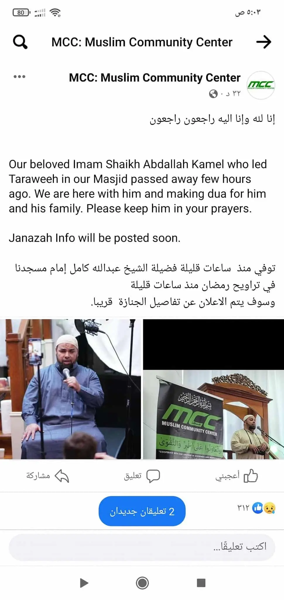 رحل "سفير القرآن" المصرى .. وفاة الشيخ عبد الله كامل أثناء الصلاة في أمريكا عن عمر يناهز 37 عام