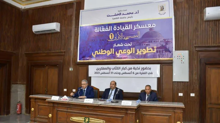 لتطوير العقل المصرى .. معسكر القيادة الفعالة يواصل فعالياته بجامعة القاهرة