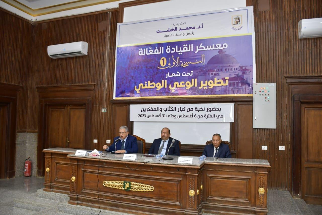 لتطوير العقل المصرى .. معسكر القيادة الفعالة يواصل فعالياته بجامعة القاهرة