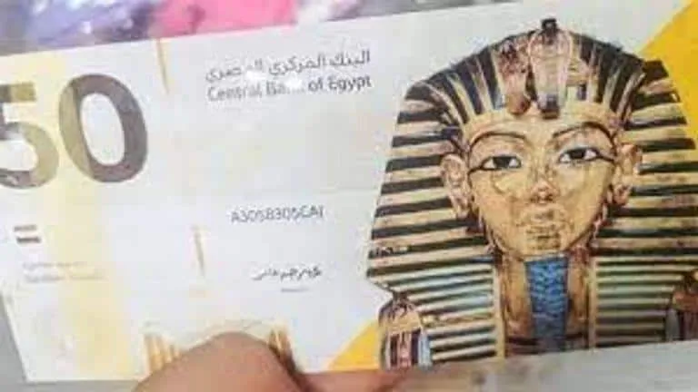 حقيقة طرح عملة فئة 50 جنيها بلاستكية عليها رسوم فرعونية
