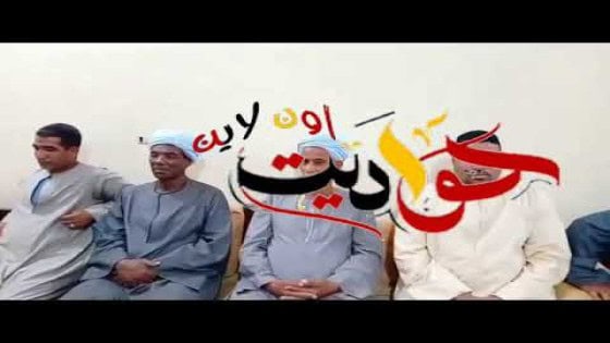 شاهد بالفيديو .. اهالى نجع حسانين قرية الرمادى مركز افو يوجهون الشكر لوزير التنمية المحلية ومحافظ اسوان وموقع “حواديت اون لاين” لاعادة التقسيم الادارى وادراج نجعهم ضمنه
