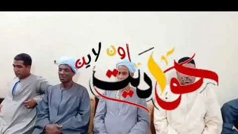 شاهد بالفيديو .. اهالى نجع حسانين قرية الرمادى مركز افو يوجهون الشكر لوزير التنمية المحلية ومحافظ اسوان وموقع "حواديت اون لاين" لاعادة التقسيم الادارى وادراج نجعهم ضمنه