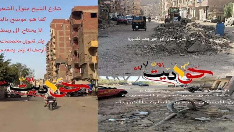اهالى شارع سوق ابو جبر لمحافظ الجيزة .. لمصلحة من اهدار المال العام .. عدم التنسيق بين الهيئات الحكومية جعل المحافظ يتخذ هذا القرار