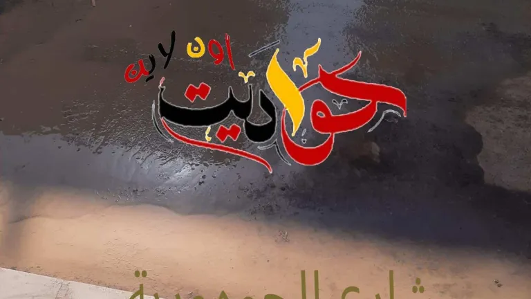 عاجل لمحافظ الجيزة ورئيس شركة المياة .. كسر ماسورة مياة بشارعى "الصاعيدة والجمهورية" فى الحوامدية .. المسئولين فى ثبات عميق رغم علمهم بالمشكلة| بالفيديو والصور