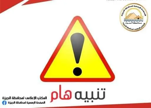 محافظة الجيزة: غلق كلي أسفل الكوبري بطريق الواحات