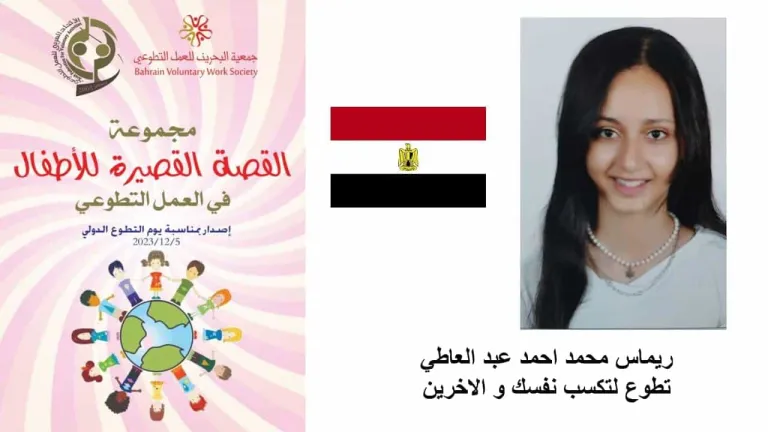 تعرف على الفائزين بمسابقة القصة القصيرة في العمل التطوعي