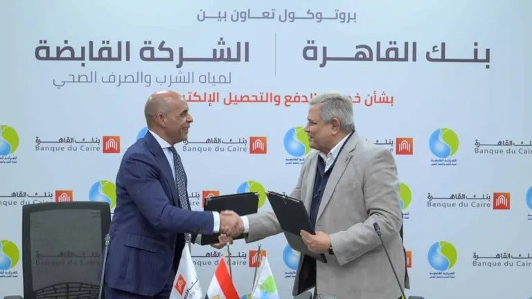 القابضة للمياه توقع برتوكول تعاون مع بنك القاهرة لخدمات الدفع والتحصيل الالكتروني