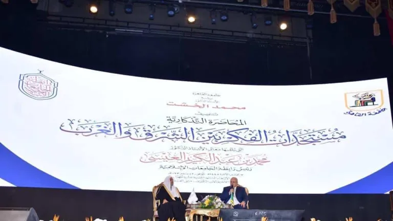 لمناقشة هذه الافكار جامعة القاهرة تستضيف رئيس رابطة العالم الإسلامي