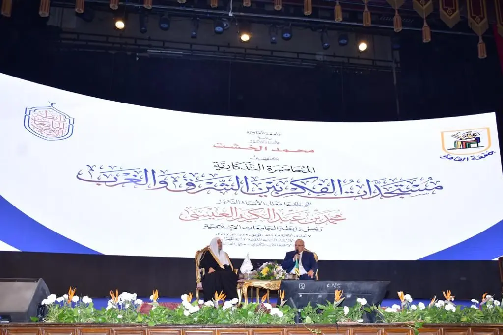 لمناقشة هذه الافكار جامعة القاهرة تستضيف رئيس رابطة العالم الإسلامي