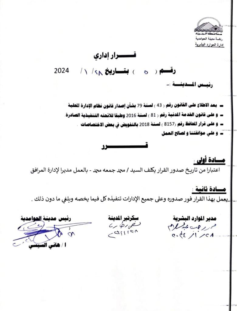ابو سليمان .. مديراً لإدارة المرافق بمدينة الحوامدية