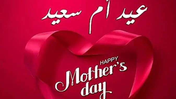 حكم الاحتفال بعيد الأم .. دار الافتاء تجيب