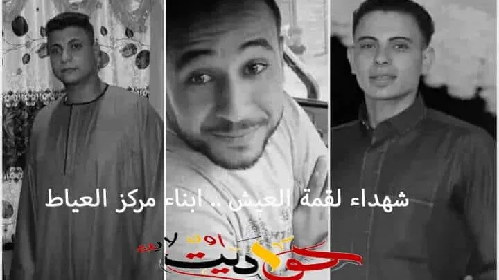 شهداء لقمة العيش .. العياط تتشح بالسواد حزناً على ابناؤها .. ننشر تفاصيل مصرع واصابه ١٨ شخص أثر حادث تصادم بالدائري الاقليمي