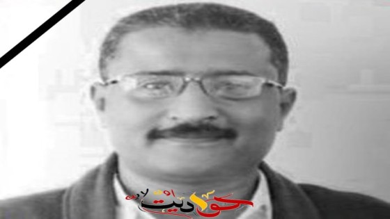 عزاء واجب: الدكتور وليد احمد الصغير .. فى ذمة الله