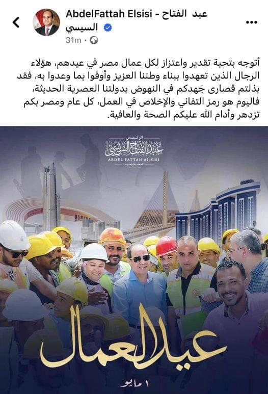 فى عيدهم .. الرئيس السيسى يوجه رساله الى عمال مصر