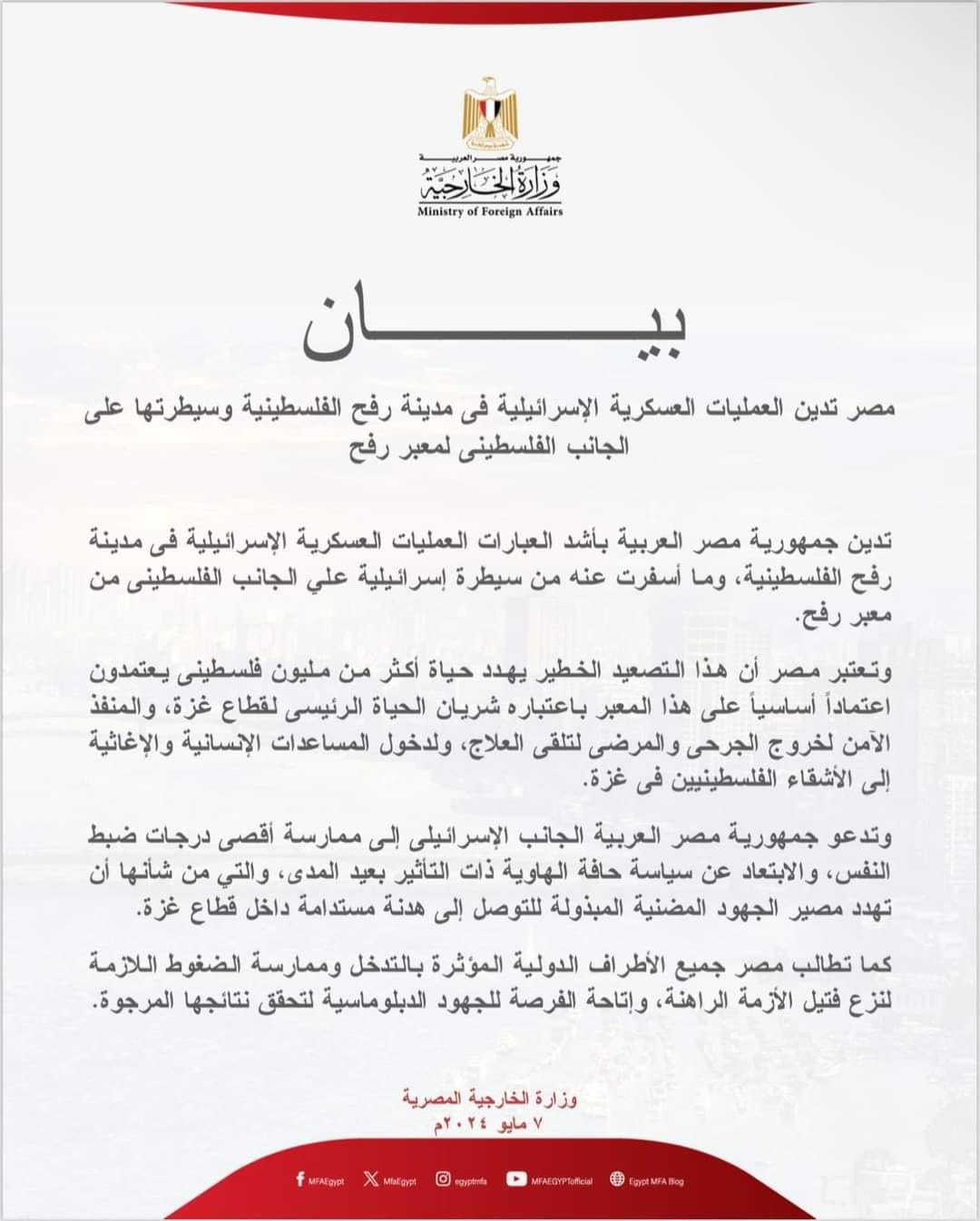 طبول الحرب تدق .. مصر ترد على اسرائيل بهذا الرد