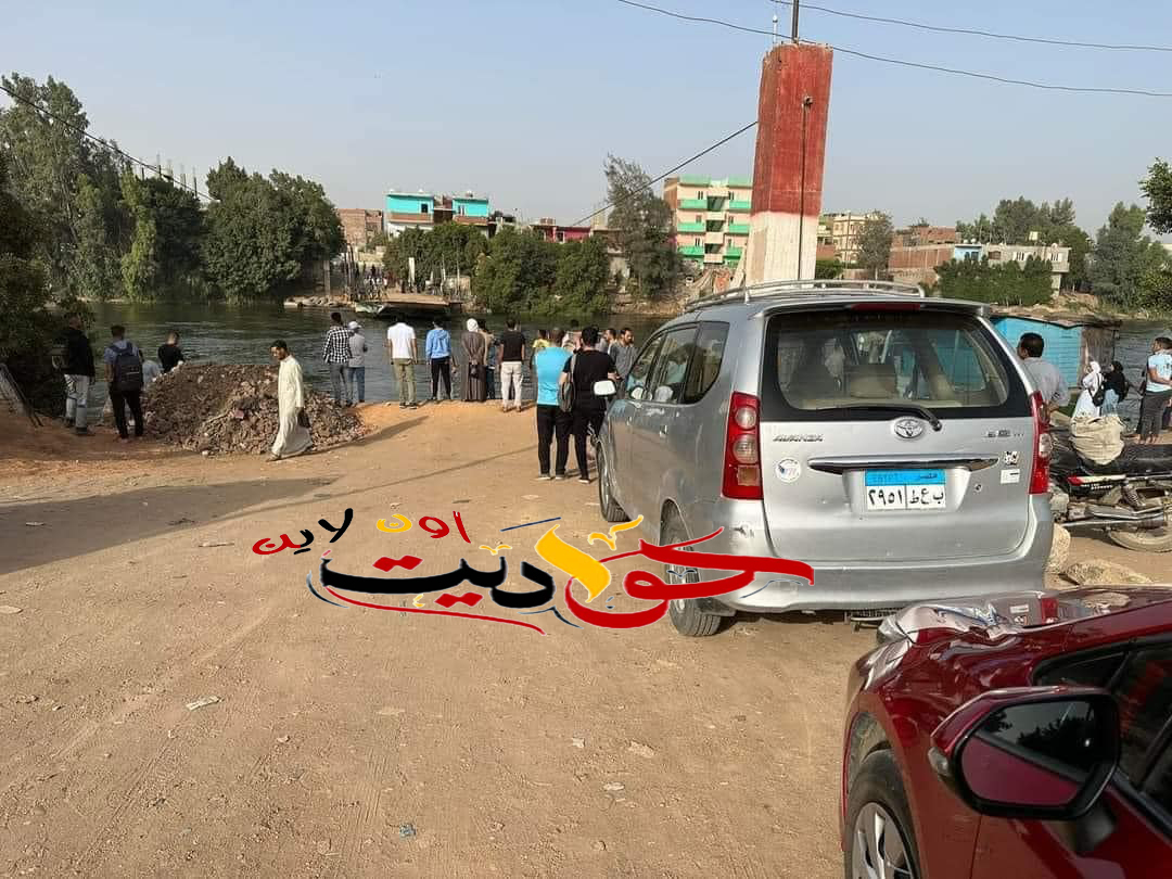 شهداء لقمة العيش .. المنوفيه تتشح بالسواد .. مصرع وإصابة أكثر من 20 عاملة إثر سقوط مينى باص فى النيل من أعلى معدية أبو غالب مركز منشأة القناطر .. نكشف كواليس صادمه سببها السائق .. محافظ الجيزة ينعي المتوفين ويكلف مديرية الشئون الاجتماعية بصرف إعانات عاجلة