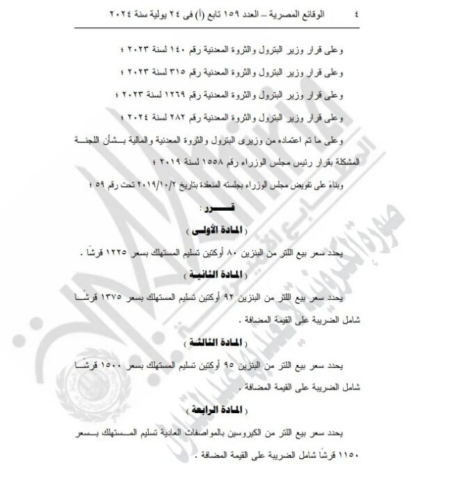 ارتفاع أسعار البنزين والسولار والمازوت .. الجريدة الرسمية تنشر الخبر .. تعرف على الزيادات
