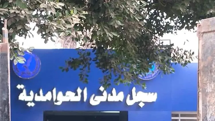 اسماً موجود لكنه ليس له وجود .. أهالى الحوامدية لـ "محافظ الجيزة الجديد" أغثنا لا يوجد لدينا سجل مدنى حقيقى لقضاء حوائجنا .. متشحطتين بين ابو النمروس والبدرشين .. للحصول على استمارة رقم قومى لابد من الوقوف طابور من 6 الصبح حتى يأتي الموظف 8:30 ويقوم بصرف عدد محدود ويا تلحق يا متلحقش والسبب معلوم لكافة المسئولين والكل مغمض عينه .. فهل يوجد من يحرك ساكناً رأفة بالشيوخ والنساء والأطفال