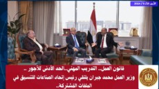 وزير العمل يلتقي رئيس إتحاد الصناعات لمناقشة عدة قضايا أهمها الحد الأدنى للأجور