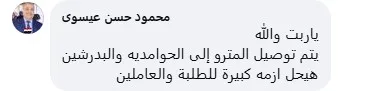 محمود عيسوى 1