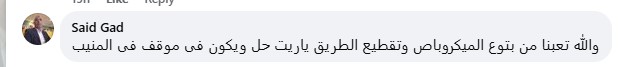 بوست يشعل الفيس غضباً .. أهالى الحوامدية والبدرشين والعياط لـ "محافظ الجيزة" يوميا نستيقظ على كابوس اسمه المواصلات .. حلم حياتنا الذهاب الى اعمالنا ومدراسنا وجامعتنا والعودة الى منازلنا في المساء .. من كثرة الزحام الطالبات والنساء يتوجهون الى الله بالدعاء على امل استقلال اى ميكروباص خشية الفتك بهم .. سائقى المركبات يقومون بتقطيع الطريق وان كان عجبك واذا تم الاعتراض "يتمسح بكرامتك الارض" .. مهزلة حقيقية يعيشها أهالى جنوب الجيزة .. فهل يتدخل النجار لحلها ؟