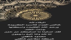 عزاء واجب: الاستاذ مدحت محمد شرع الله .. فى ذمة الله