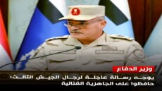 وزير الدفاع يوجه رسالة للجيش الثالث الميدانى