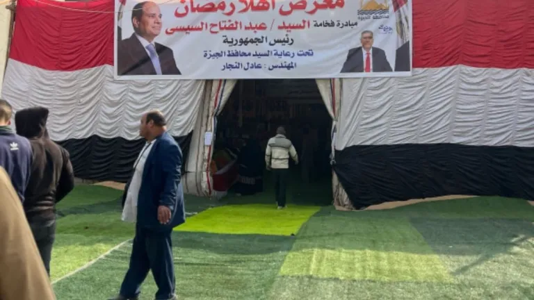 من الأحياء إلى القرى .. الجيزة تغطي جميع المناطق بمعارض اهلا رمضان .. تعرف على الاماكن