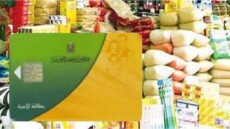 بطاقتك التموينية توقفت فجأة؟ .. اعرف الآن كيف تستعيد الدعم قبل فوات الأوان