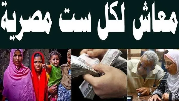 دون وظيفة أو أوراق معقدة .. احصلي على معاش ثابت يؤمن مستقبلك