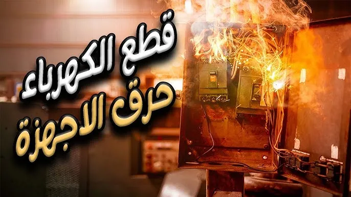 حر الصيف لا يرحم .. وهذه الحيل البسيطة تنقذ ثلاجتك ومكيفك من التلف