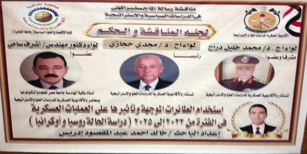 ألف مبروك للمقدم طيار خالد إدريس حصوله على درجة الماجستير