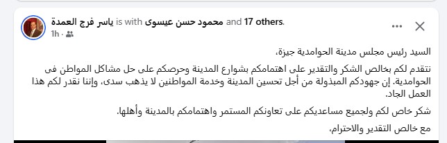 رئيس مدينة الحوامدية يطلق أولى بصماته الميدانية … و«فيسبوك» يشتعل إشادةً ودعماً