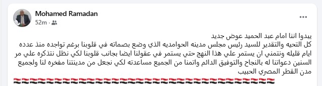 رئيس مدينة الحوامدية يطلق أولى بصماته الميدانية … و«فيسبوك» يشتعل إشادةً ودعماً