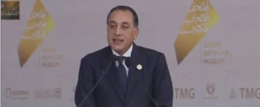 مدبولي: المتحف المصري الكبير حدث فريد يليق بعظمة مصر وتاريخها