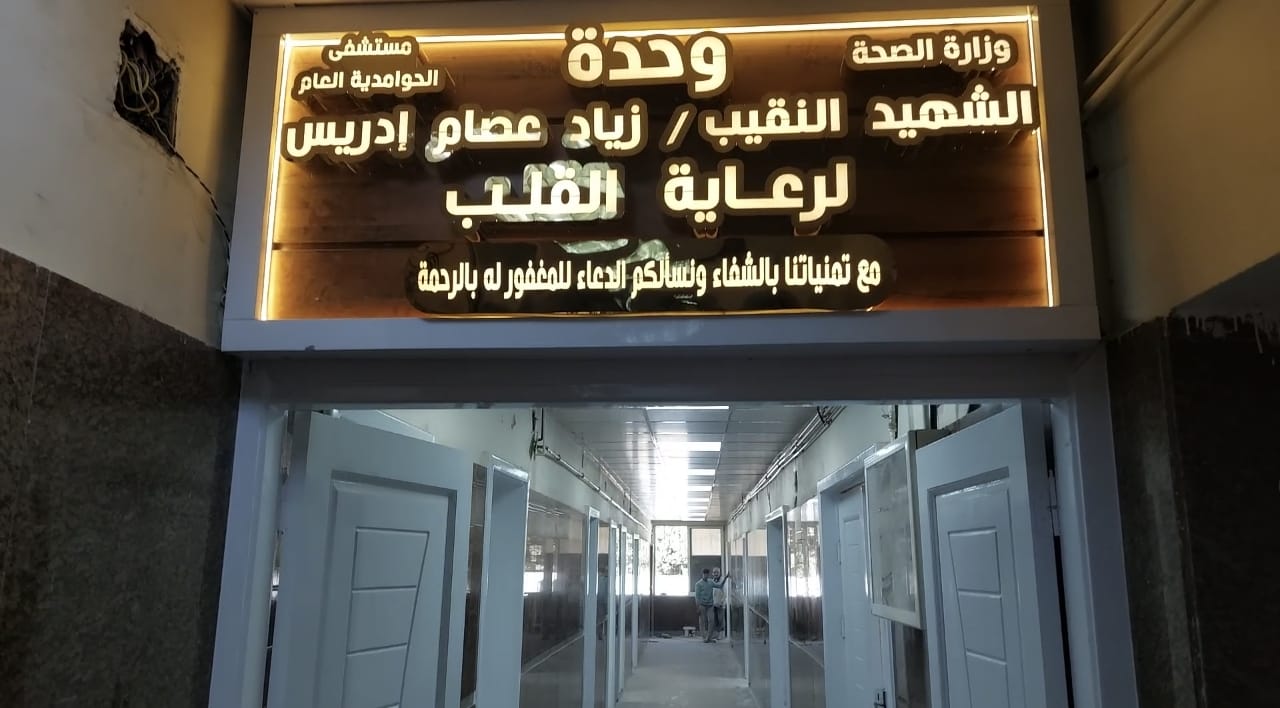 ملحمة تطوير داخل مستشفى الحوامدية .. محافظ الجيزة يشيد والعمل الأهلي يتصدر المشهد